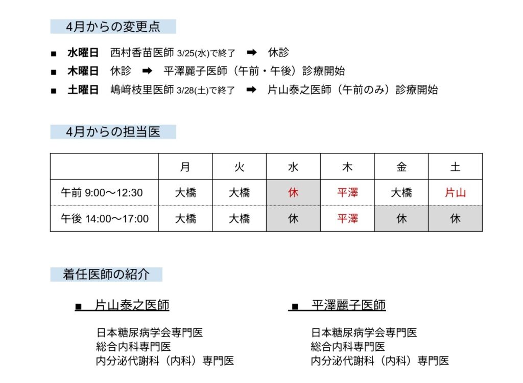 ４月からの診療体制変更のお知らせ