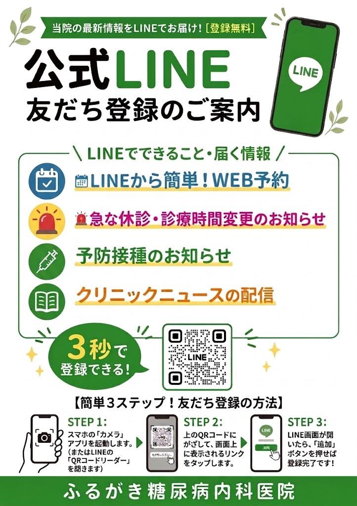 公式LINEアカウントを開設しました！